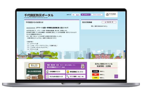 千代田区防災ポータルサイト